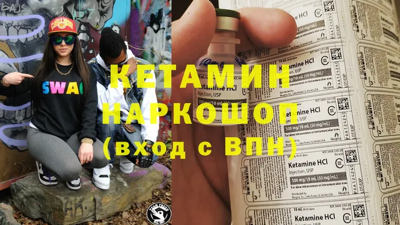 Кетамин ketamine  Прохладный 